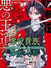 没落贵族琉璃川漫画连载追踪
